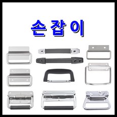 철손잡이