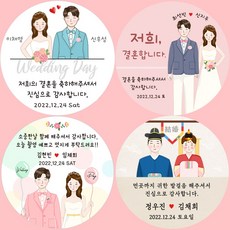 결혼답례품스티커