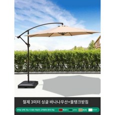 대형파라솔 야외 비치 테라스 그늘막 카페, 3 미터  (물 탱크 베이스)-카키