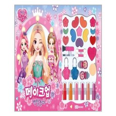 해피스텔라메이크업색칠놀이