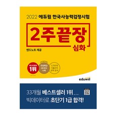 에듀윌2주끝장한능검