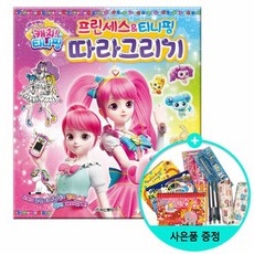 티니핑따라그리기