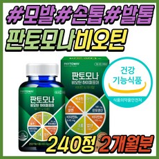판토모나비오틴하이퍼포머