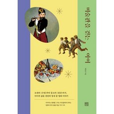미술관을 걷는 아이, 상세 설명 참조