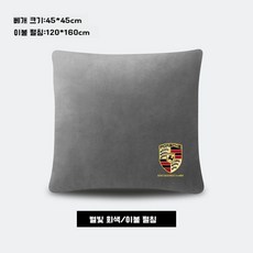 포르쉐 자동차 베개 등쿠션 이불 다목적 담요 접이식 벨벳 사계절용, 16. 그레이 중형, 1개