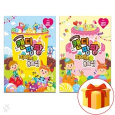 캔디팡팡 피아노 동요집 꼬마+베리이지 전2권 세트 피아노 기초 동요 악보 Candy Pang Pang Piano Children's Song Book Kid + Berry Easy