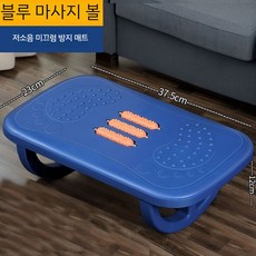 발받침대 의자 발판 마사지볼 차량 사무실 책상 카시트 지압, B. 블루, 1개