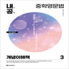 내공중학영문법