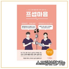 프셉마음입문