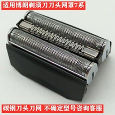 면도망 사용 브라운 면도기 칼날 series7매기 칼날그물 70b70s790cc720 740 7855 7865, 기본, T03-(추천)탄소강 70b칼날 칼날그물