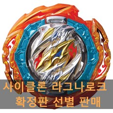 싸이클론라그나로크