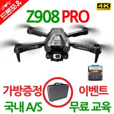 [국내AS/무료교육/한글설명서] Z908 Pro 드론 입문용 연습용 토이드론 장애물회피 기능, 선택3)Z908 PRO 드론 배터리2개추가