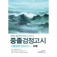 고등학교검정고시기출문제