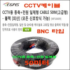 cctv동축케이블전원50m