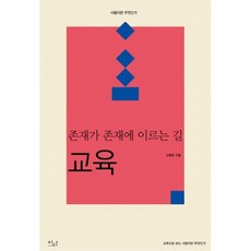 교육, 도서