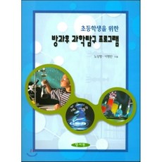 방과후 과학탐구 프로그램, 양서원(박철용)