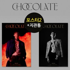 (포스터2종 only) 최강창민 Chocolate 초콜릿