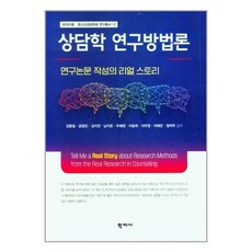 상담연구방법론