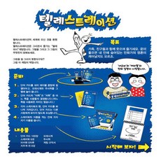 텔레스트레이션