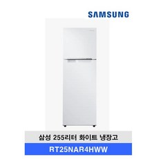 삼성전자 일반형 냉장고 2도어 255리터 화이트 (RT25NAR4HWW) 방문 무료 설치 사무실 원룸 모텔 냉장고