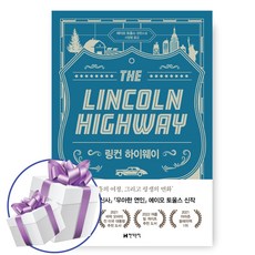 링컨하이웨이