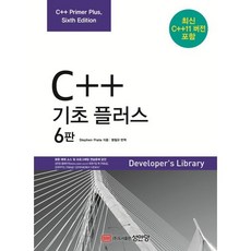 C++ 기초 플러스:최신 C++11 버전 포함, 성안당