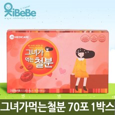 그녀가먹는철분