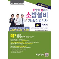 소방시설전기회로