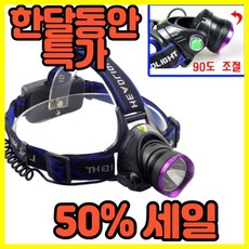 써판몰 낚시 충전식 LED 헤드랜턴 해루질랜턴 해루질렌턴, 써판몰 해루질랜턴3개