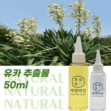 에코문 유카 추출물 50ml 천연 화장품 만들기 DIY 재료, 1개 - 유카추출물