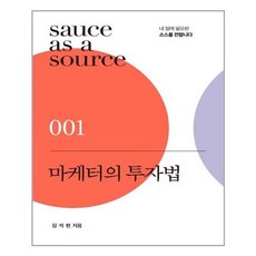 마케터의투자법