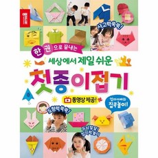 한권으로끝내는종이접기