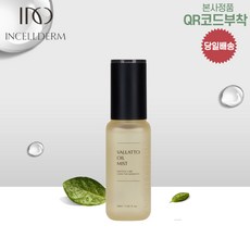 발라또퍼플오일미스트