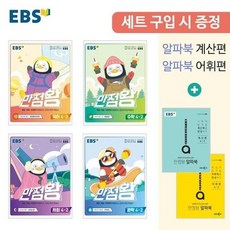 ebs만점왕4학년