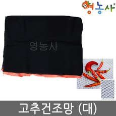 고추건조대