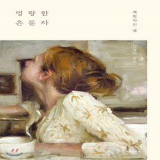명랑한은둔자