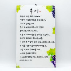 이지엔느 이지엔느 말씀액자-주기도문 단품