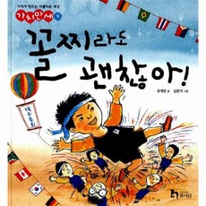 꼴찌라도괜찮아