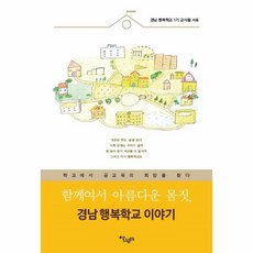 웅진북센 함께여서아름다운몸짓 경남행복학교이야기, One color | One Size@1