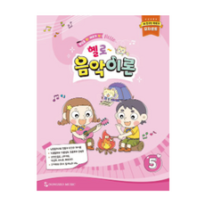 헬로 음악이론 5