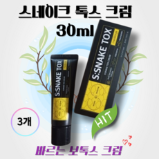 메디올가 스네이크톡스 피부 기미 미백 콜라겐 단백질 크림, 3개, 30ml - 뱀독펩타이드