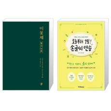 미꽃체손글씨연습