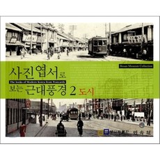 엽서부산역사