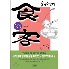 식객중고