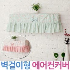 에어컨커버/벽걸이 에어컨커버/인테리어효과/레이스 에어컨커버/벽인테리어용품, 에어컨커버-민트-M(80x18x33)