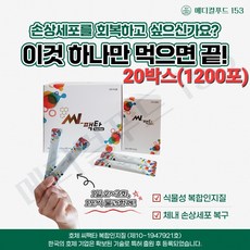 씨팩타 손상세포회복 식물성 복합인지질