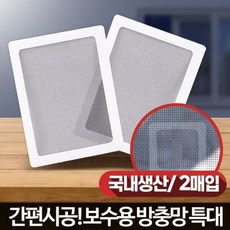 보수용 방충망 스티커 테이프 (소-특대), 물구멍방충망(20개)
