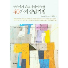 상담의기술