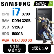 삼성중고컴퓨터 게이밍컴퓨터 인텔 8세대 core-I7 게임용 사무용 윈도우 11 PRO 설치, GTX1060 6GB, 512GB, 32GB - i38100