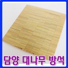 [대숲소리]담양 대나무 방석_ 44cm*40cm, 단품